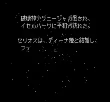 Image n° 4 - screenshots  : Dragon Slayer - Eiyuu Densetsu II